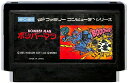 ファミコン ボンバーマン（ソフトのみ） FC 【中古】