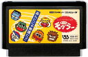 ファミコン ぽっくんモグラー (ソフトのみ) FC 【中古】