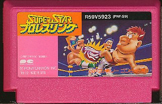 ファミコン スーパースタープロレスリング 少々色ヤケあり（ソフトのみ） FC 【中古】