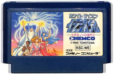 ファミコン ホワイトライオン伝説 セーブ可(ソフトのみ) FC【中古】 ファミコン ホワイトライオン伝説 セーブ可(ソフトのみ) FC【中古】