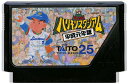 ファミコン 究極ハリキリスタジアム 平成元年版 (ソフトのみ) FC【中古】