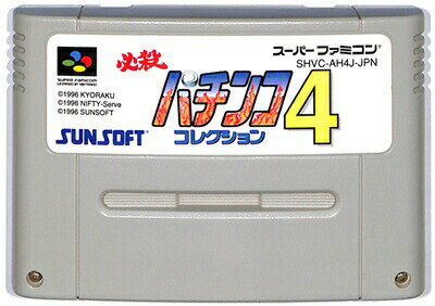 SFC 必殺パチンココレクション4 (ソフトのみ)【中古】 スーパーファミコン スーファミ SFC 必殺パチンココレクション4 (ソフトのみ)【中古】 スーパーファミコン スーファミ