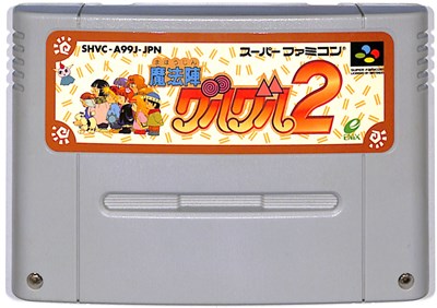 SFC 魔法陣グルグル2 セーブ可 (ソフトのみ)【中古】 スーパーファミコン スーファミ SFC 魔法陣グルグル2 セーブ可 (ソフトのみ)【中古】 スーパーファミコン スーファミ