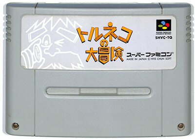 SFC トルネコの大冒険 セーブ可 ソフトのみ 【中古】 スーパーファミコン スーファミ