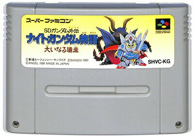 SFC SDガンダム外伝 ナイトガンダム物語 大いなる遺産 セーブ可（ソフトのみ）【中古】 スーパーファミコン スーファミ