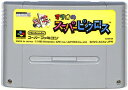 SFC マリオのスーパーピクロス （ソフトのみ）【中古】 スーパーファミコン スーファミ