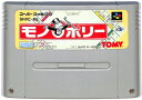 SFC モノポリー （ソフトのみ）【中古】 スーパーファミコン スーファミ