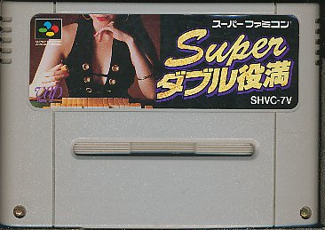 SFC スーパーダブル役満 （ソフトのみ） 【中古】スーパーファミコン スーファミ