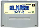 SFC エルナード （ソフトのみ） 【中古】 スーパーファミコン スーファミ