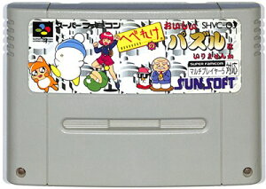 SFC へべれけのおいしいパズルはいりませんか (ソフトのみ) 【中古】スーパーファミコン スーファミ