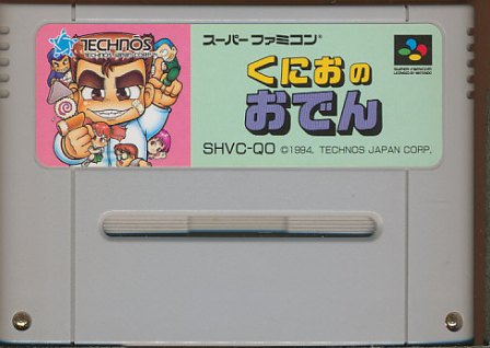 SFC くにおのおでん (ソフトのみ) 【中古】スーパーファミコン スーファミ