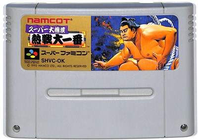 SFC スーパー大相撲 熱戦大一番 (ソフトのみ) 【中古】スーパーファミコン スーファミ SFC スーパー大相撲 熱戦大一番 (ソフトのみ) 【中古】スーパーファミコン スーファミ