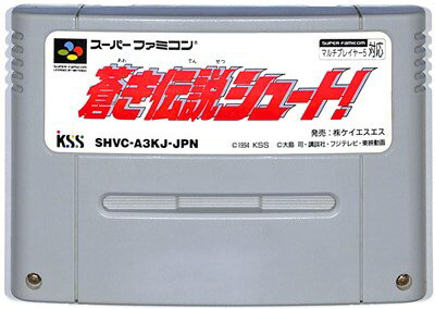 SFC 蒼き伝説シュート! (ソフトのみ)【中古】 スーパーファミコン スーファミ SFC 蒼き伝説シュート! (ソフトのみ)【中古】 スーパーファミコン スーファミ