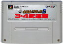 SFC 全日本プロレス2 3・4武道館 (ソフトのみ)【中古】 スーパーファミコン スーファミ