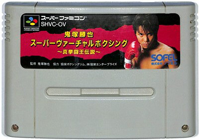 SFC 鬼塚勝也 スーパーヴァーチャルボクシング (ソフトのみ)【中古】 スーパーファミコン スーファミ SFC 鬼塚勝也 スーパーヴァーチャルボクシング (ソフトのみ)【中古】 スーパーファミコン スーファミ