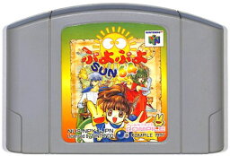 N64 ぷよぷよSUN64（ソフトのみ）【中古】ニンテンドウ　ニンテンドー　任天堂 64 ソフト