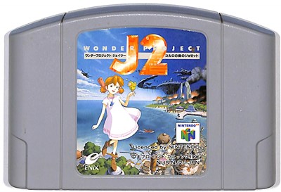 N64 ワンダープロジェクトJ2 （ソフトのみ） 【中古】ニ