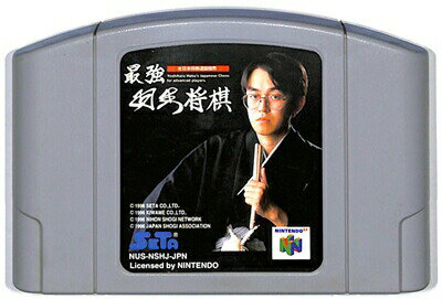 N64 最強 羽生将棋 やや色ヤケあり（ソフトのみ） 【中古】ニンテンドウ　ニンテンドー　任天堂 64 ソフト