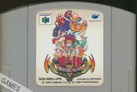 N64 ズール 魔獣使い伝説 やや色ヤケあり（ソフトのみ）【中古】ニンテンドウ　ニンテンドー　任天堂 64 ソフト
