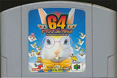 N64 トランプコレクション64（ソフトのみ）【中古】ニンテンドウ　ニンテンドー　任天堂 64 ソフト