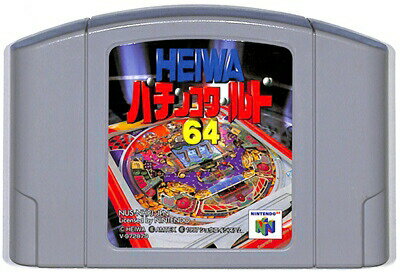 N64 HEIWA パチンコワールド64 （ソフトのみ）【中古】ニンテンドウ　ニンテンドー　任天堂 64 ソフト