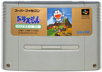 SFC ドラえもん のび太と妖精の国 （ソフトのみ）【中古】 スーパーファミコン スーファミ