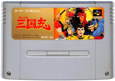 SFC 横山光輝 三国志 セーブ可(ソフトのみ)【中古】スーパーファミコン スーファミ SFC 横山光輝 三国志 セーブ可(ソフトのみ)【中古】スーパーファミコン スーファミ