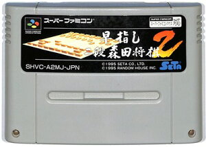 SFC 早指し二段 森田将棋2(ソフトのみ)【中古】スーパーファミコン スーファミ