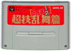 SFC らんま1／2 超技乱舞篇 （ソフトのみ）【中古】 スーパーファミコン スーファミ