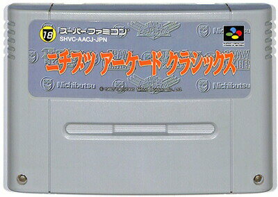 SFC ニチブツアーケードクラシックス （ソフトのみ）【中古】 スーパーファミコン スーファミ