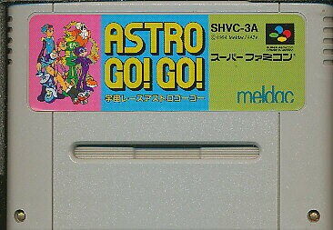 SFC 宇宙レース アストロGO!GO (ソフトのみ)【中古】スーパーファミコン スーファミ SFC 宇宙レース アストロGO!GO (ソフトのみ)【中古】スーパーファミコン スーファミ