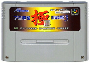 SFC プロ麻雀 極3(ソフトのみ)【中古】