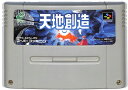 SFC 天地創造 セーブ可（ソフトのみ）【中古】 スーパーファミコン スーファミ