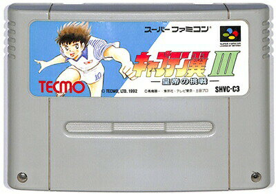 SFC キャプテン翼3 皇帝の挑戦 セーブ可（ソフトのみ） 【中古】 スーパーファミコン スーファミ