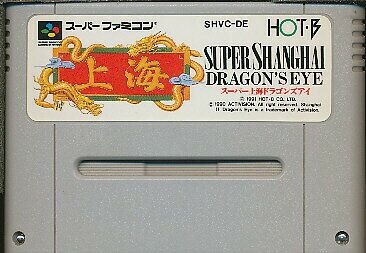 SFC スーパー上海ドラゴンズアイ （ソフトのみ） 【中古】スーパーファミコン スーファミ