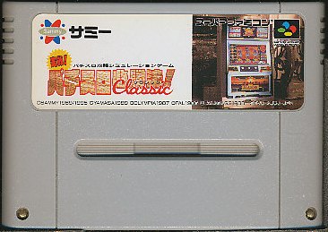 楽天市場】実戦 パチスロ必勝法 クラシックの通販 楽天市場】実戦 パチスロ必勝法 クラシックの通販