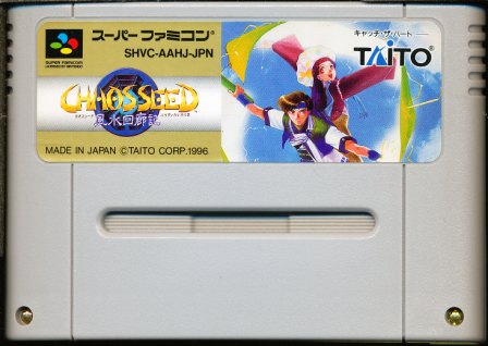 SFC カオスシード（ソフトのみ） 【中古】スーパーファミコン スーファミ