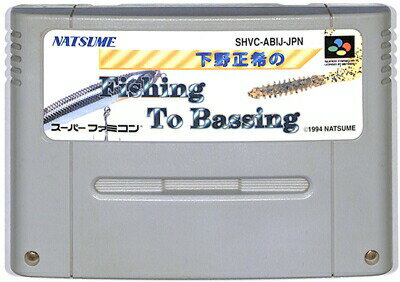 SFC 下野正希のFishing to Bassing (ソフトのみ)【中古】 スーパーファミコン スーファミ SFC 下野正希のFishing to Bassing (ソフトのみ)【中古】 スーパーファミコン スーファミ