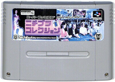 SFC ニチブツコレクション1 前面シールに少々色褪せあり (ソフトのみ)【中古】 スーパーファミコン スーファミ SFC ニチブツコレクション1 前面シールに少々色褪せあり (ソフトのみ)【中古】 スーパーファミコン スーファミ