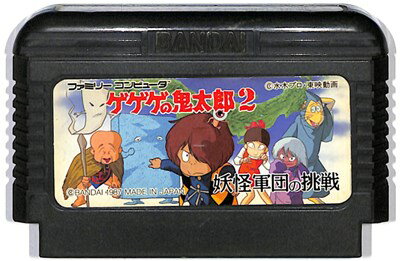 ファミコン ゲゲゲの鬼太郎2 シールにやや色ヤケあり（ソフトのみ） FC 【中古】