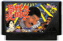 ファミコン たけしの戦国風雲児 (ソフトのみ) FC 【中古】