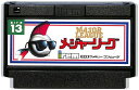 ファミコン メジャーリーグ (ソフトのみ) FC 【中古】