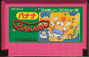 ファミコン バナナ 裏面シールに剥がれあり(ソフトのみ) FC【中古】