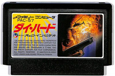 ファミコン ダイハード （ソフトのみ） FC【中古】