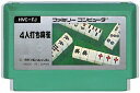 ファミコン 4人打ち麻雀 FC(ソフトのみ) FC【中古】
