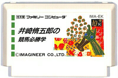 ファミコン 井崎脩五郎の競馬必勝学 セーブ可 (ソフトのみ) FC【中古】
