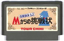 ファミコン 名探偵ホームズ Mからの挑戦状 （ソフトのみ） FC【中古】