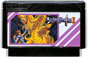 ファミコン ドラゴンバスター2 （ソフトのみ） FC【中古】