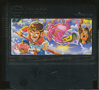 ファミコン 西遊記ワールド2 天上界の魔神 (ソフトのみ) FC【中古】