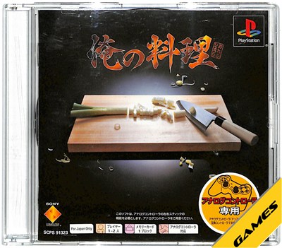 【PS】俺の料理 PS one Books【中古】 プレイステーション プレステ